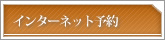 �C���^�[�l�b�g�\��