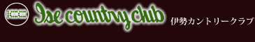 Ise country club�b�ɐ��J���g���[�N���u